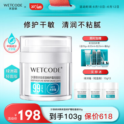 水密码沙漠绿洲面霜大干皮补水保湿舒缓修护霜（轻盈版50g）