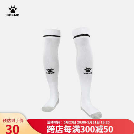 KELME /卡尔美高筒足球袜加厚毛巾底透气防滑长筒袜成人训练比赛袜子男女 白色-5001款 均码(39-44)