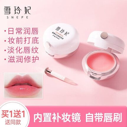 雪玲妃唇膜去死皮淡化唇纹保湿滋润补水滋润唇膏遮瑕 13g（升级款）