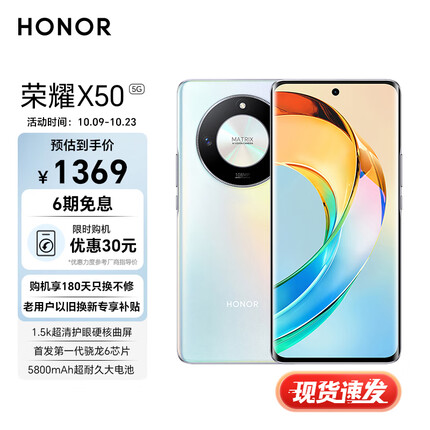 荣耀X50 第一代骁龙6芯片 1.5K护眼硬核曲屏 5800mAh超耐久大电池 5G手机 8GB+128GB 雨后初晴