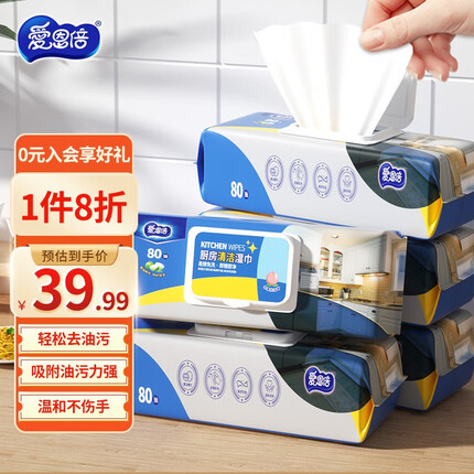 爱恩倍 厨房湿巾 清洁去油污 厨房纸 厨房用纸 半臂长80片*5包
