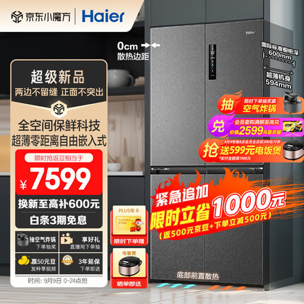 海尔518L全空间保鲜超薄零嵌十字双开四开门家用电冰箱除菌超大容量嵌入式60cm以下BCD-518WGHTD1BSYU1