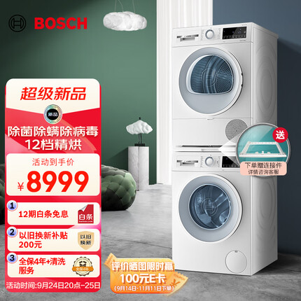 博世（BOSCH）洗烘套装10+10KG云朵白·极速版大容量全自动除菌洗衣机热泵烘干机XQG100-WGA152000W+WQE252U0AW