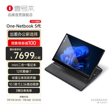 壹号本5代笔记本电脑平板二合一12代i7 10.1英寸商务出差mini便携轻薄小巧口袋本时尚办公学习 黑色 12代酷睿i7 32G+1TB