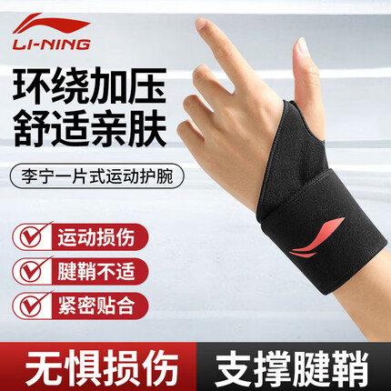 李宁护腕多少钱？李宁护腕真的有用吗？