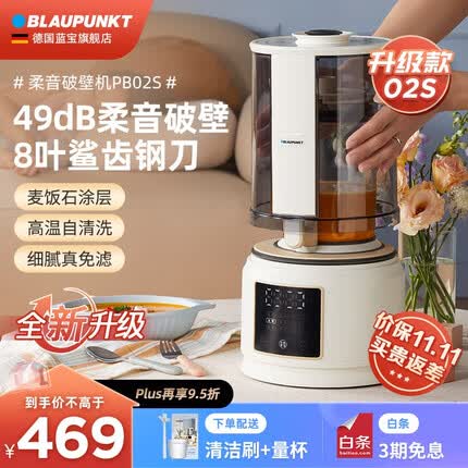 蓝宝(BLAUPUNKT)德国蓝宝柔音破壁机家用低音加热全自动小型豆浆机非静音榨汁机辅食机多功能料理机破壁机PB02S 白色