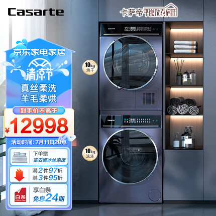 卡萨帝（Casarte）纤诺3洗烘套装 10公斤滚筒洗衣机全自动+家用热泵烘干机组合 空气洗直驱变频10P3U1+10FP3U1