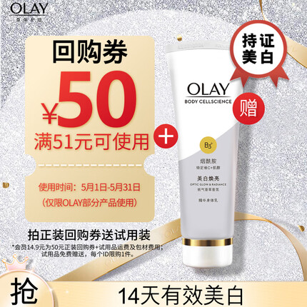 OLAY精华身体乳85ml