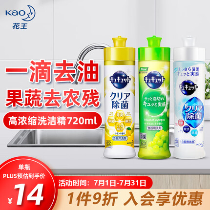 花王（KAO）日本进口洗洁精240ml*3 洗涤灵果蔬清洗剂 餐具洗涤剂 浓缩洗碗液