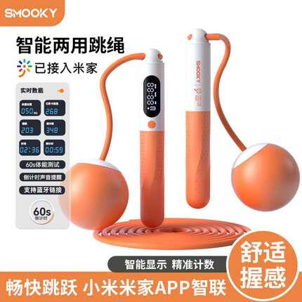 SMOOKY跳绳已接入米家计数无绳有绳两用钢丝成人儿童健身训练器材 【有绳+无绳大球+负重】幻彩橙
