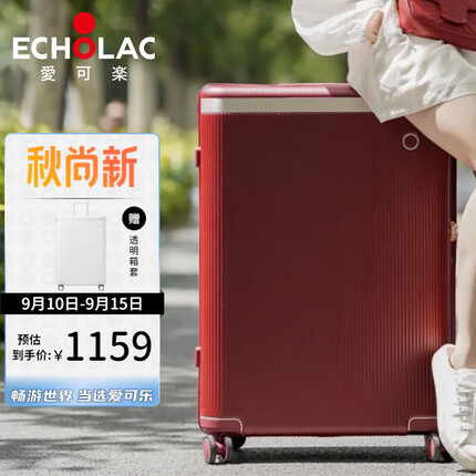 爱可乐行李箱大容量防刮PC拉杆箱万向轮旅行箱王朝PC142红24吋密码婚箱