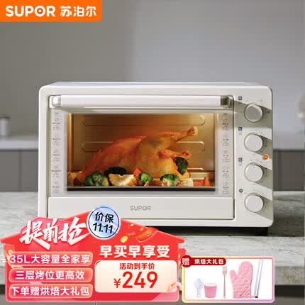 苏泊尔(SUPOR)家用多功能35L大容量电烤箱 上下独立控温 多层烤位专业烘焙带炉灯 OJ35A801