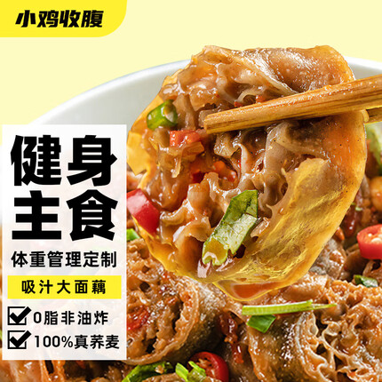 小鸡收腹0脂肪吸汁荞麦面藕火锅食材蔬菜凉拌低脂面筋块牛筋面代餐素食品