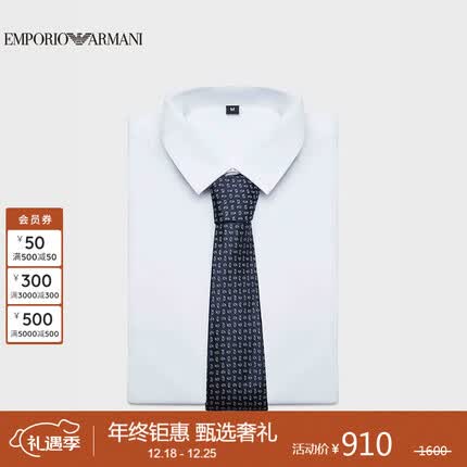 阿玛尼EMPORIO ARMANI 23秋冬EA男士商务提花真丝领带礼盒礼物送爱人
