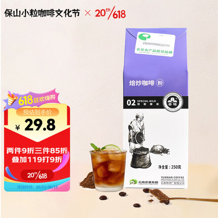 保山小粒咖啡 云啡云南小粒黑咖啡真空包装特制醇和风味中度烘培咖啡粉250g/盒