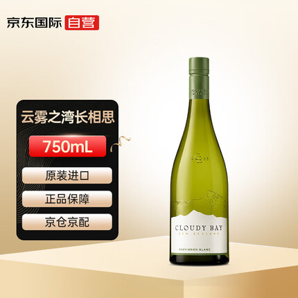 云雾之湾（Cloudy Bay）长相思白葡萄酒 750ml 新西兰
