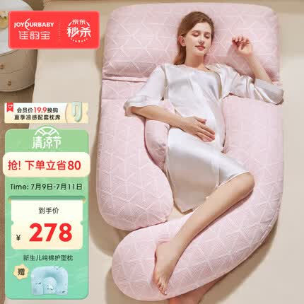 佳韵宝（Joyourbaby）孕妇枕恒温U型枕头孕妇抱枕护腰侧睡枕多功能孕妇睡觉神器 艾尔粉