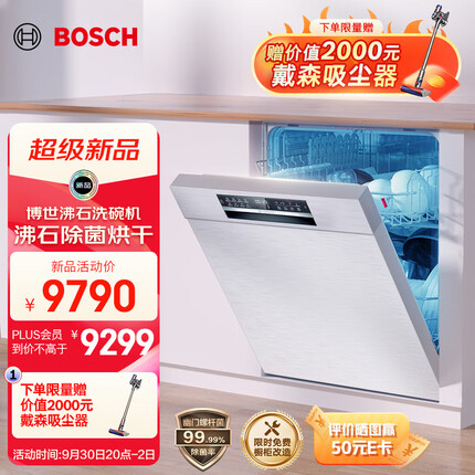 博世（BOSCH）14套大容量家用两用洗碗机嵌入式 沸石烘干 96h存储 一级水效【银骑士二代】SJU6ZKS00C