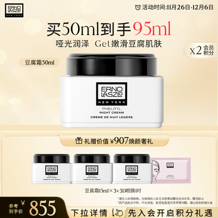 奥伦纳素活力润泽晚霜50ml礼物送女友豆腐面霜清爽保湿护肤