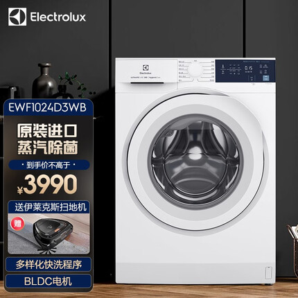 伊莱克斯（Electrolux）洗衣机 家用10kg原装进口全自动 BLDC变频滚筒蒸汽除菌 洗衣机 EWF1024D3WB 300系列