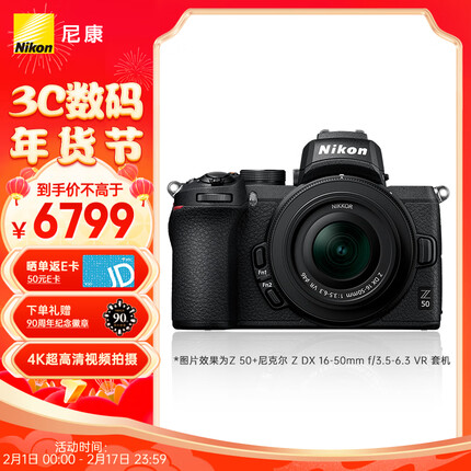 尼康（Nikon） Z50 APS-C画幅 入门级数码微单相机 VLOG适用直播视频录制 Z 50+16-50 VR-“饼干头”适合Vlog