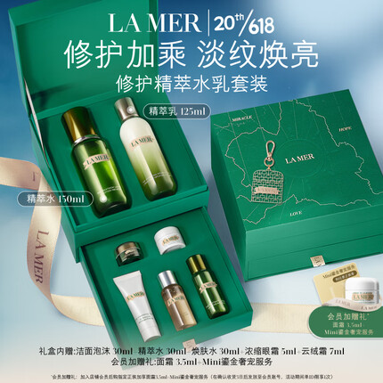 海蓝之谜（LAMER）为爱启航限定礼盒精萃水乳套装护肤品化妆品