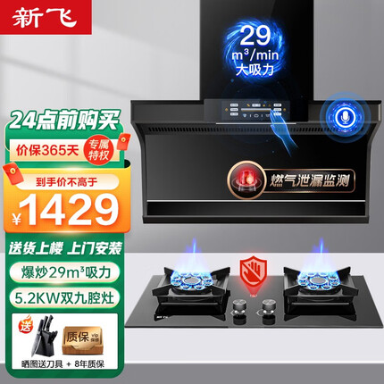 新飞7字型抽油烟机灶具套装家用顶侧双吸油烟机燃气灶烟灶套装X3 【九腔猛火套装3】29吸力+5.2kw灶（天然气）