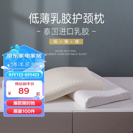 博洋（BEYOND）乳胶枕释压按摩颗粒原浆进口乳胶枕头透气波浪颈椎成人枕一对拍两 【泰国进口】云锦（低薄款） 乳胶枕