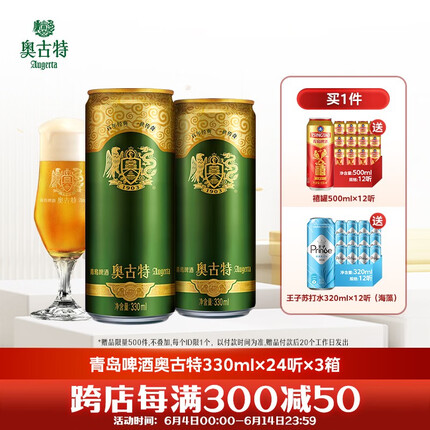 奥古特啤酒12度330ml*24听*3箱装