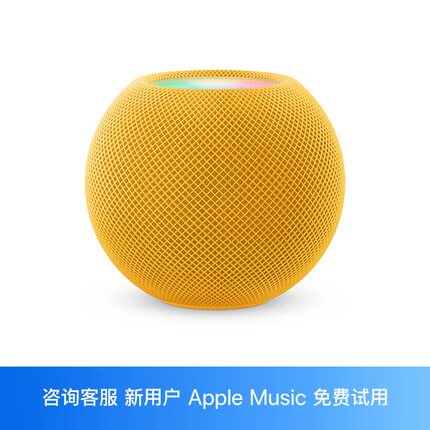 Apple HomePod mini 智能音响 蓝牙音响 音箱 智能家居 黄色