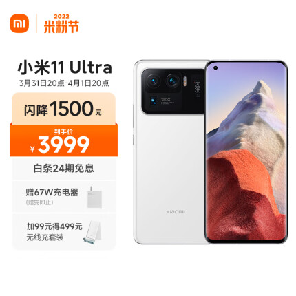 小米11 Ultra 至尊 5G 骁龙888 2K AMOLED四曲面柔性屏 陶瓷工艺 8GB+256GB 白色 游戏手机