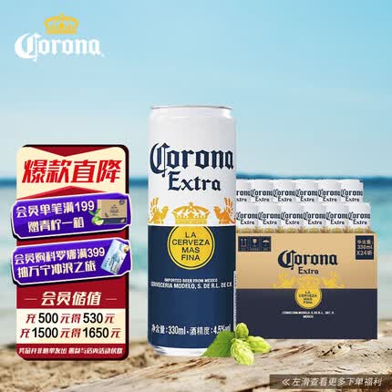 科罗娜Corona墨西哥风味 科罗娜啤酒 惬意时刻 330ml*12听 啤酒整箱