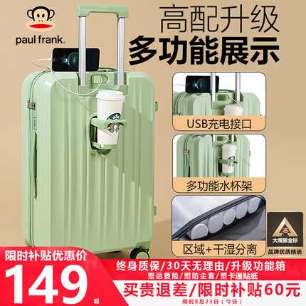 大嘴猴（Paul Frank）行李箱女拉杆箱男轻音万向轮旅行箱学生出差商务拉链皮箱 牛油果绿 26英寸/黄金尺寸