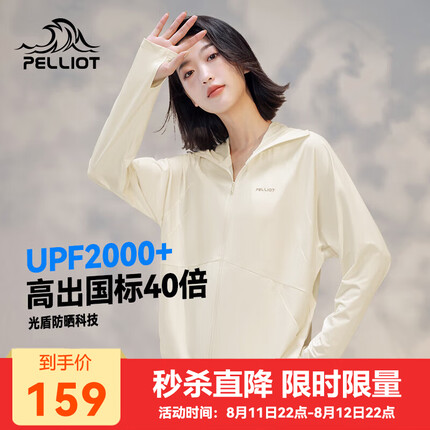 伯希和小光盾防晒衣服女冰丝防紫外线透气皮肤风衣外套12321218米白色M