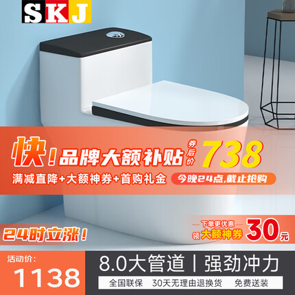 SKJ马桶家用8.0大口径大冲力陶瓷虹吸静音防臭抗菌抽水坐便器 黑白款【8.0大管道/强劲冲力】 300坑距