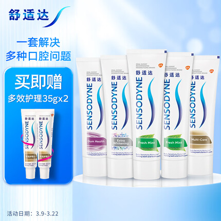 舒适达 多重抗敏感牙膏7支装 610g（100g×3+120g×2+便携装35g×2）