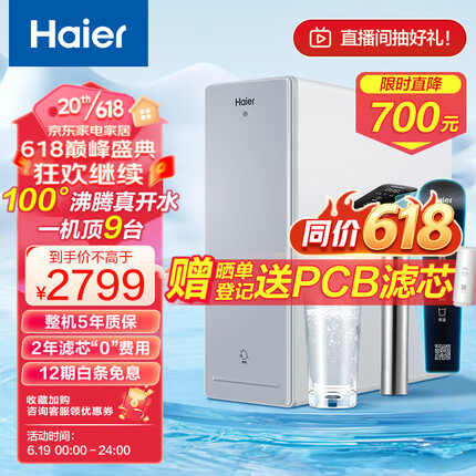 海尔（Haier）600G加热净水器智能屏显龙头温热水1.56L/min即热多档控温反渗透家用净热一体机HRO6H01-HU1