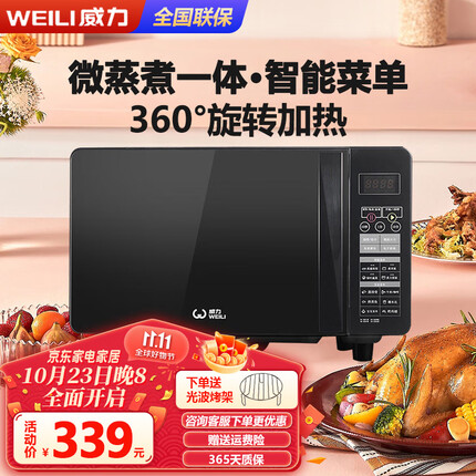 威力微波炉光波炉烤箱一体 21L智能家用 平板加热 营养解冻电子除味 21PG39-T