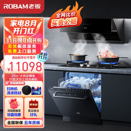 老板（Robam）探索家A8CS 25大风量抽油烟机15套洗碗机嵌入式独立式两用厨房多件套29A8CS+57B6DT+F80D黑