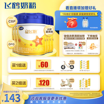 飞鹤星飞帆 儿童奶粉 4段(3-6岁适用) 700克*6罐