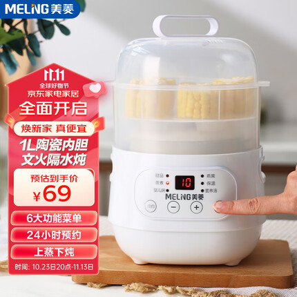 美菱（MeiLing） 电炖锅电炖盅隔水炖家用燕窝煮粥神器小型炖汤煲汤锅婴儿辅食养生陶瓷汤盅 【隔水炖】1L陶瓷内胆+蒸笼丨白色