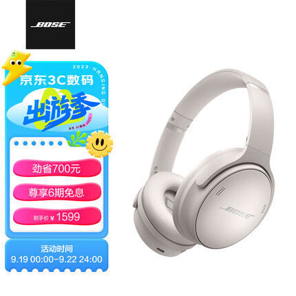 Bose QuietComfort 45 无线消噪耳机—雾白 QC45头戴式蓝牙降噪耳机 动态音质均衡 降噪麦克风