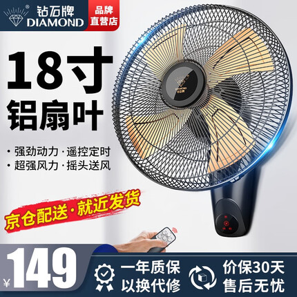 钻石牌（DIAMOND） 壁扇壁挂风扇挂壁式电风扇家用遥控墙壁摇头挂扇挂式工业电扇大风力餐厅饭店 FB-45K-2铝叶遥控（18寸）