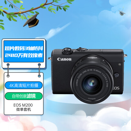 佳能（Canon）EOS M200 微单数码相机 黑色15-45标准变焦镜头套装 （约2410万像素/眼部追焦）