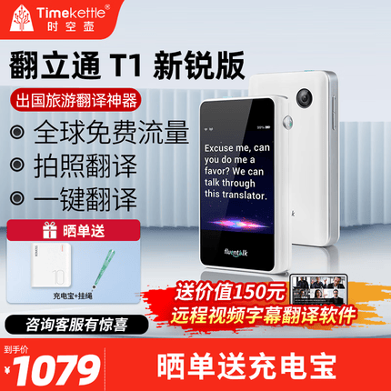 Timekettle 时空壶 T1 mini翻立通手持翻译机多语种离线语言拍照翻译1年免费流量翻译 T1新锐版
