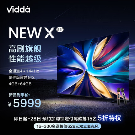 海信 Vidda NEW X85 85英寸 游戏电视 144Hz HDMI2.1金属全面屏 4+64G 液晶巨幕以旧换新85V3K-X