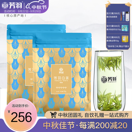 芳羽安吉白茶2023年新茶明前茶叶特级绿茶袋装250g
