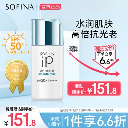苏菲娜（Sofina）IP清透防晒乳30ml(小蓝伞升级) SPF50+ PA++++保湿养肤隔离蓝胖子