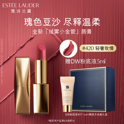 雅诗兰黛绒雾缎光唇膏420#轻奢玫情色口红礼盒化妆品生日礼物送女友送老婆