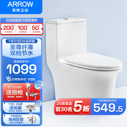 箭牌（ARROW）虹吸马桶家用节水坐便器普通座便抽水坐厕大冲力 豪华纤薄AE1021M